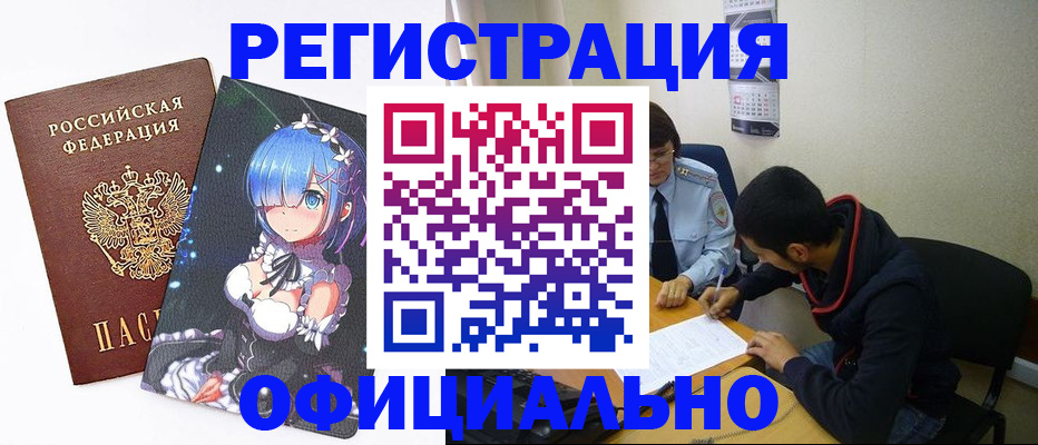 временная регистрация купить в Камызяке