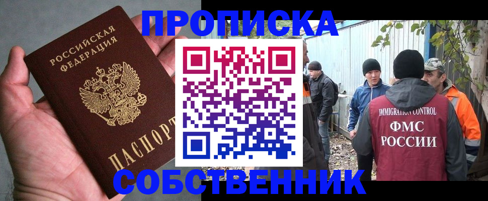 временная регистрация купить в Камызяке